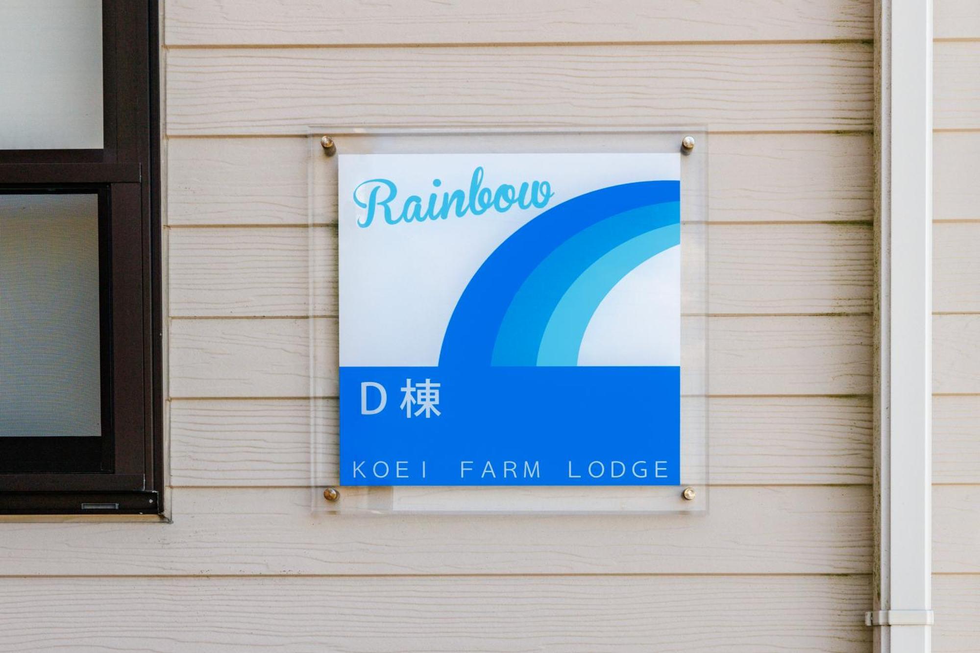 Koei Farm Lodge -Seven Hotels And Resorts- Kin Exteriér fotografie